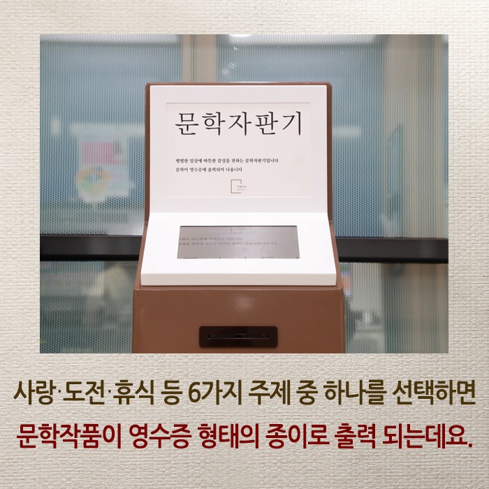 3.예천군청 북카페 '문학자판기' 설치 운영